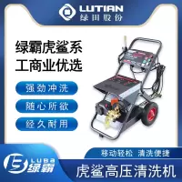 绿霸虎鲨SHARK-S17.5/3.5KW单相高压清洗机关枪停机工业商用洗车养殖高压