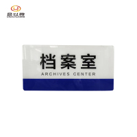 晨以橙 亚克力标识牌门牌 尺寸内容可定制