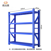 晨以橙 可调节货架 2m四层 组