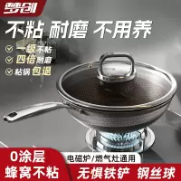 梦创蜂窝不粘锅炒锅家用无涂层不锈钢炒锅燃气灶电磁炉通用炒菜锅
