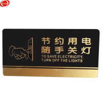 谋福 透明边黑金亚克力科室牌门牌墙贴指示牌 标识牌办公室门牌贴挂牌 8204（节约用电随手关灯）