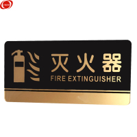谋福 透明边黑金亚克力科室牌门牌墙贴指示牌 标识牌办公室门牌贴挂牌 8211（灭火器）