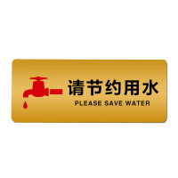 谋福 8911亚克力标志指示牌 （加大款 请节约用水 29.8cm*11.8cm ）