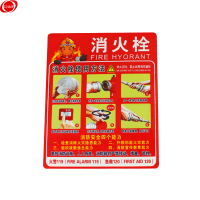 谋福 墙贴安全标识牌 标志牌 警示牌提示牌 9694（A消火栓 加大款23.5*28.5cm）