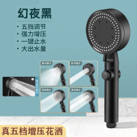 谋福 五档增压喷头 浴室淋浴喷头 (幻夜黑-五档加压花洒)