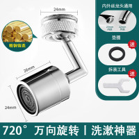 谋福 面盆水龙头万向起泡器防爆加厚洗漱神器【720度铜单档万向嘴 送变径+工具】
