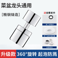 谋福 面盆水龙头万向起泡器防爆加厚洗漱神器【360度铜单档出水嘴送变径接头】