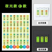 谋福 开关标识贴夜光标识贴纸 配电箱标签贴 插座指示贴 tj113 (夜光E款 2张)