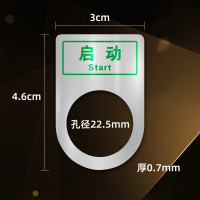 谋福 不锈钢按钮标牌 配电箱设备启动停止急停复位铭牌标签 tj3273 【启动(20个装)】