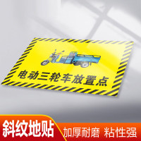 谋福 叉车停放点充电区停放区地面标识 地贴叉车运作区域地贴tj3257 【电动三轮车放置点40x60cm(10张装)】