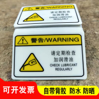 谋福 当心机械伤人警示贴纸 机械设备安全标识牌 zfx336【20x30cm(50张）黄色请定期检查加润滑油】