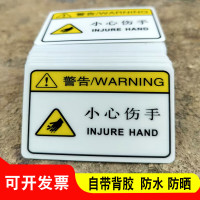 谋福 当心机械伤人警示贴纸 机械设备安全标识牌 zfx336【8x10cm（100张）黄色小心伤手 】