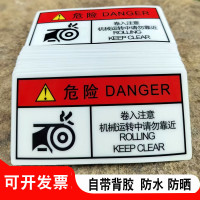谋福 当心机械伤人警示贴纸 机械设备安全标识牌 警告标志 zfx336【20x30cm(50张）红色当心卷入 】
