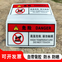 谋福 当心机械伤人警示贴纸 机械设备安全标识牌 警告标志 zfx336【10x15cm（100张）红色高温表面请勿触摸】