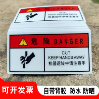 谋福 当心机械伤人警示贴纸 机械设备安全标识牌 警告标志 zfx336【15x20cm(50张）红色机械运转请注意手】