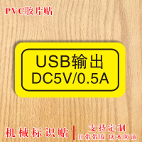 谋福 急停标识贴 按钮设备机械标签贴防水PVC 20张bhl0192【USB输出-4x2cm】