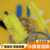 谋福 鱼缸水管疏通清洁刷 清洗工具管道刷(黄色毛弹簧长45cm)