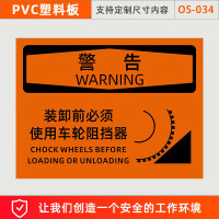 谋福 OSHA安全标识 当心叉车标识牌 安全带警告提示贴tj1871（OS-034塑料板40X30CM）
