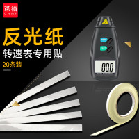 谋福 转速表专用反光贴纸 tj1919 测速仪测距仪反射纸反光条200*10mm 100条装