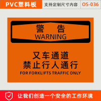 谋福 OSHA安全标识 当心叉车标识牌 安全带警告提示贴tj1871（ OS-036塑料板50X40CM）