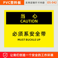 谋福 OSHA安全标识 当心叉车标识牌 安全带警告提示贴tj1871（ OS-042塑料板20X15CM）