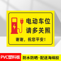 谋福 充电车位提示牌 车位电动汽车充电桩充电处标识牌 tj1744【03款-电动车位PVC塑料板】 20*30CM