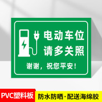谋福 充电车位提示牌 车位电动汽车充电桩充电处标识牌 tj1744【04款-电动车位PVC塑料板】 20*30CM
