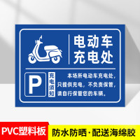 谋福 充电车位提示牌 车位电动汽车充电桩充电处标识牌 tj1744【06款-电动车充电处PVC塑料板】 20*30CM