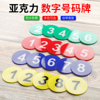 谋福 亚克力数字牌 号码牌床头牌 门牌网吧编号牌取餐手牌麻将房桌号牌tj1690【10cm请备注号码红色】