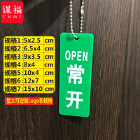 谋福 亚克力常开常闭调整阀门开闭挂牌 双面配挂链提示牌tj1527（常开10cm*4cm）