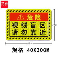 谋福 大货车卡车车贴 视线盲区反光车贴 大货车反光条贴纸tj1503【盲区30X40cm(5片装)】