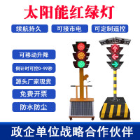 谋福 太阳能移动红绿灯 交通信号灯驾校路口十字路口红绿灯G6504（30cm4面8灯1 20W可升降）