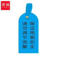 谋福 护理卡提示牌警示牌 床尾护理床头卡挂牌tj1271【请勿调节流量 用氧安全(10个装)】