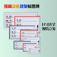 谋福 仓库货架标识牌 强磁性标签牌 物料卡片库位分类磁吸标示牌tj1532（8x15四磁 蓝色）
