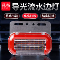 谋福 大货车边灯 导光流水转向灯 轮胎灯超亮防水挂车照地侧边灯tj667(24V红色4个装)