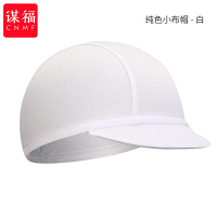 谋福 纯色小布帽 公路自行车运动帽（白色 ）