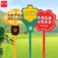 谋福 爱护花草提示牌 镀锌板插地警示牌(百花争斗艳，伸手莫折枝 10件装）