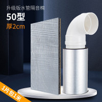 谋福 下水管隔音棉 自粘包防水防潮排水管减震消音(50型（2CM厚度送扎带）1米/张)