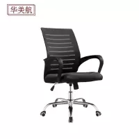 华美航 电脑椅 550*550*910mm把