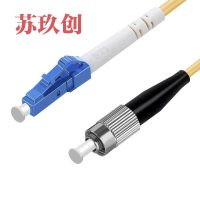 苏玖创光纤跳线 FC/LC-3米 根
