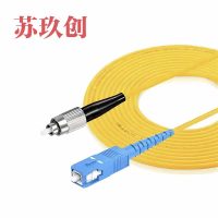 苏玖创光纤跳线 FC/SC-1.5米   根