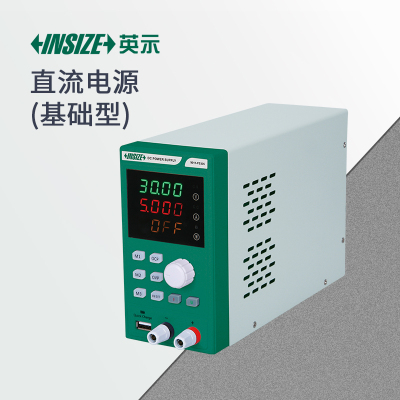 英示INSIZE直流电源9911-PS305耐用稳固设计适用多种场景2023新品