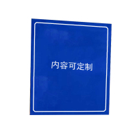泽力锐 警示标识牌(内容可定制)500x600mm 块