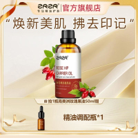ZRZR南美洲玫瑰果油50ml面部护肤身体按摩基础油以油养肤精油