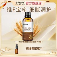 ZRZR德国小麦胚芽油50ml面部精油脸部护肤以油养肤维生素E精华油补水