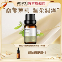 ZRZR摩洛哥茉莉精油5ml面部单方精油脸部护肤淡化细纹修护补水精华油