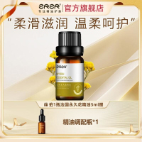 ZRZR法国永久花精油5ml面部单方精油脸部护肤干皮保湿眼部精华油