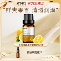 ZRZR美国柠檬精油10ml面部单方精油脸部护肤以油养肤亮颜精华油