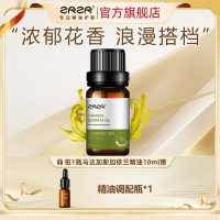 ZRZR马达加斯加依兰精油10ml面部单方精油脸部滋润护肤以油养肤精华油