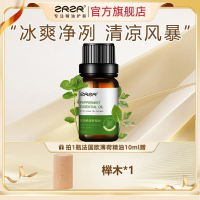 ZRZR法国欧薄荷精油10ml以油养肤面部单方精油脸部护肤 清透毛孔黑头